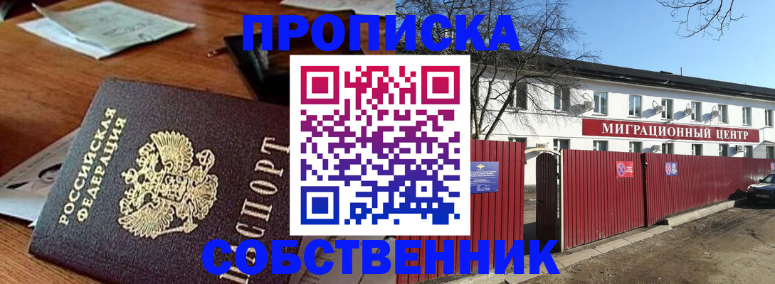 прописка регистрация в Вышнем Волочке